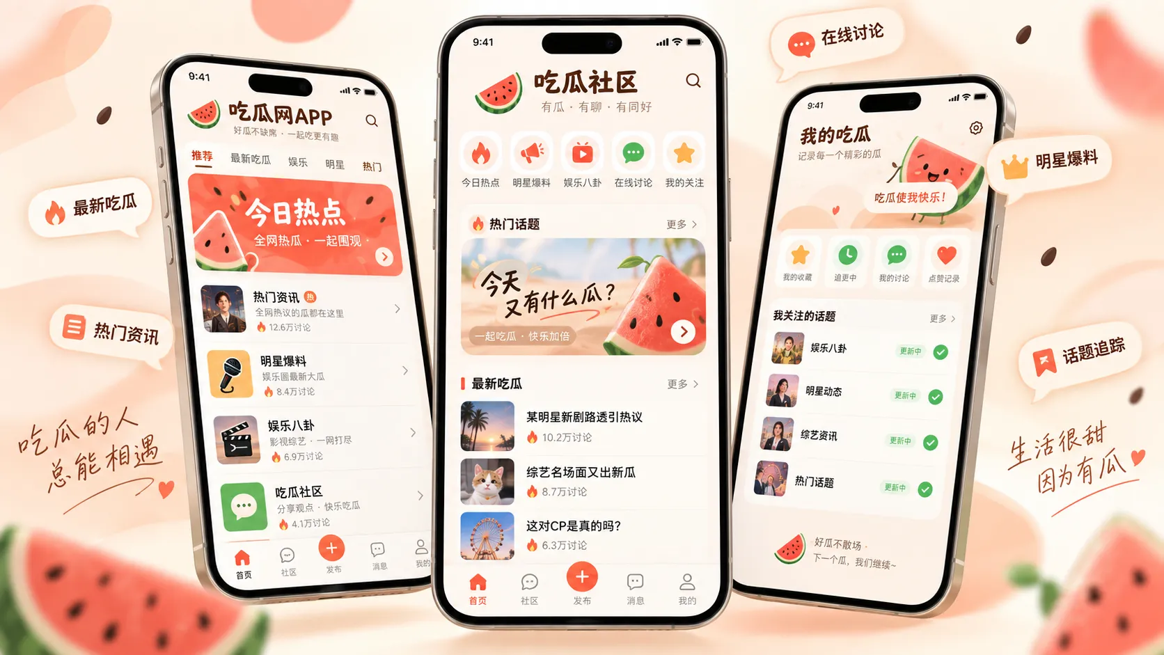 吃瓜 APP热门爆料与讨论界面