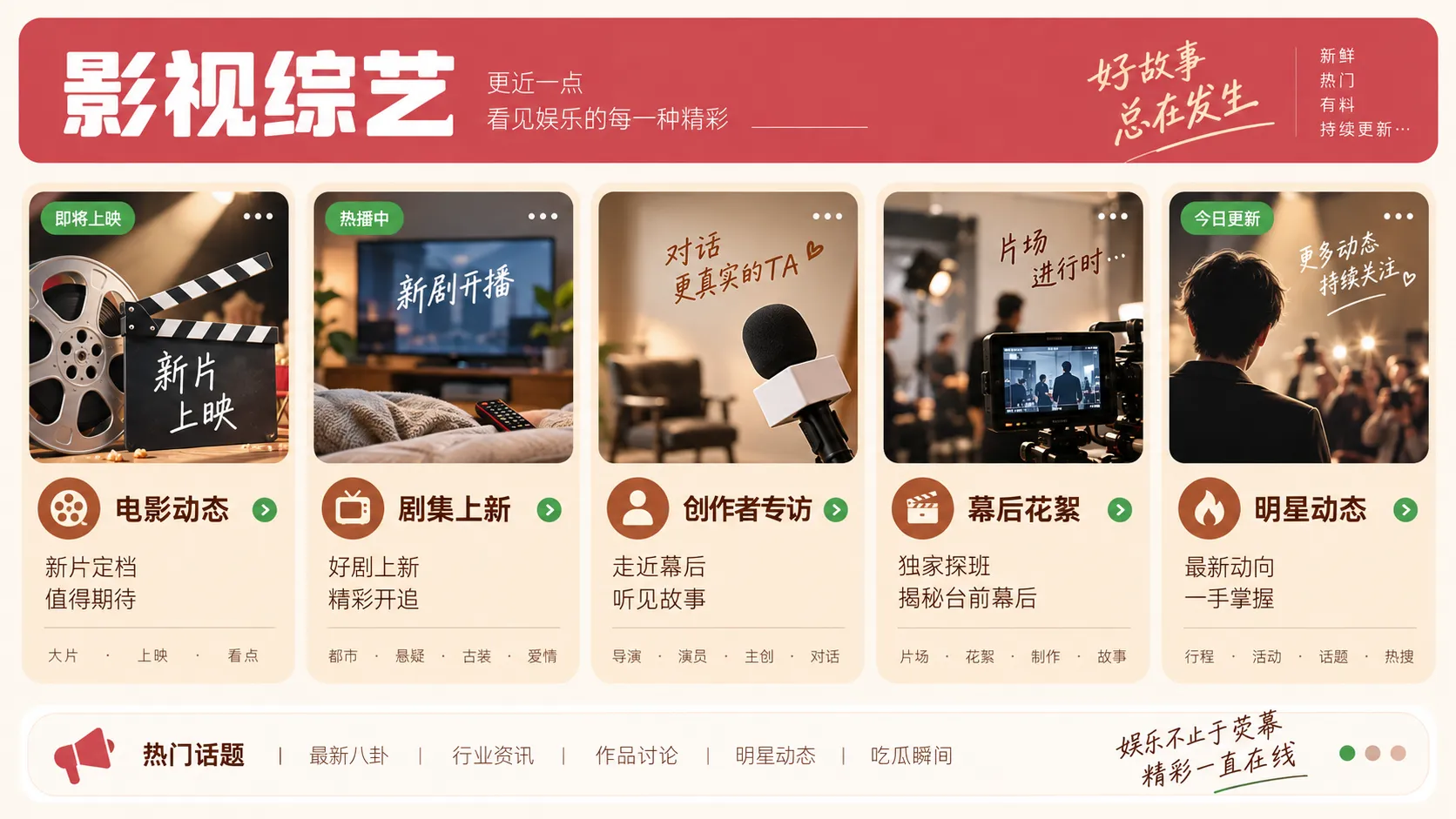 吃瓜影视圈公开动态精选